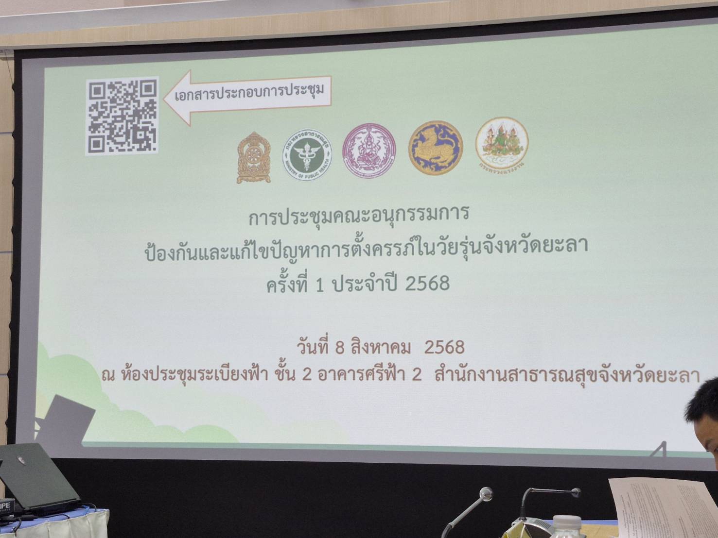พช.ยะลา ร่วมประชุมคณะอนุกรรมการป้องกันและแก้ไขปัญหาการตั้งครรภ์ในวัยรุ่นระดับจังหวัด