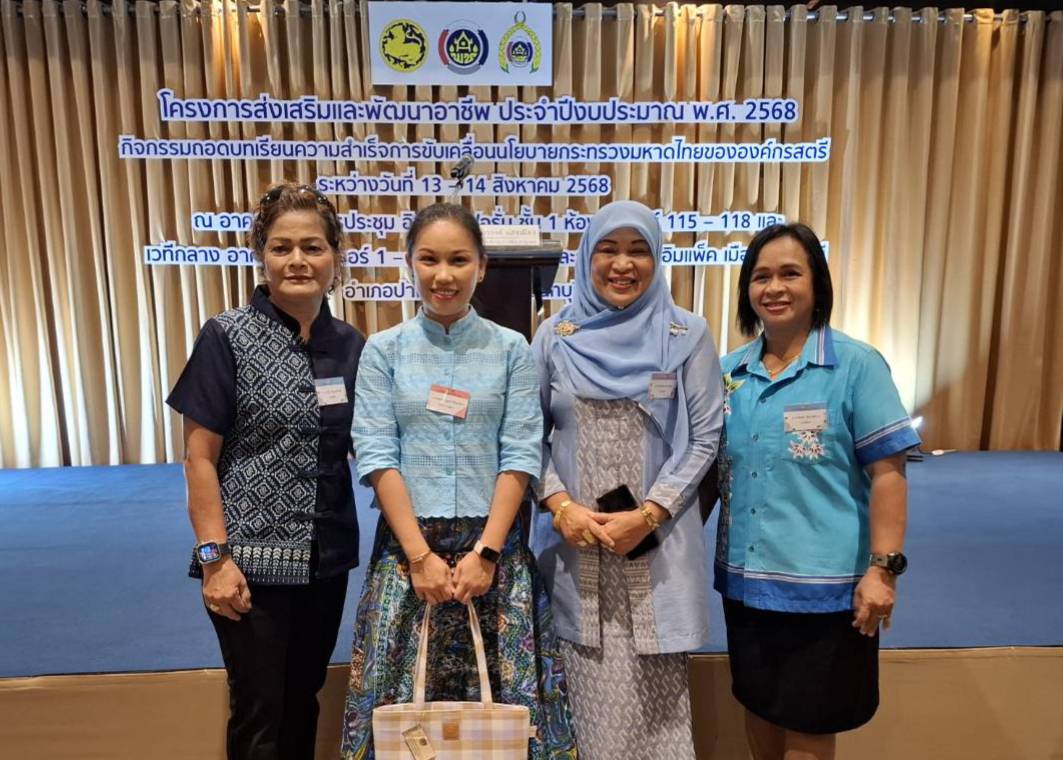 พช.ยะลา ร่วมถอดบทเรียนความสำเร็จการขับเคลื่อนโยบายกระทรวงมหาดไทยขององค์กรสตรี ส่งเสริมพลังสตรีขับเคลื่อนงานพัฒนาชุมชน