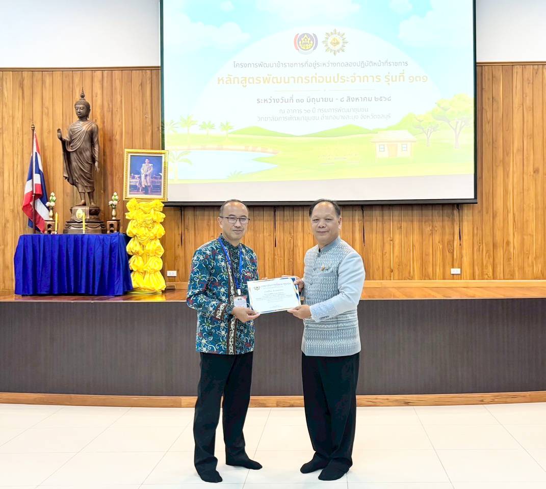 สพจ.ยะลา ร่วมฝึกอบรมโครงการพัฒนาข้าราชการที่อยู่ระหว่างทดลองปฏิบัติหน้าที่ราชการ หลักสูตรพัฒนากรก่อนประจำการ รุ่นที่ 131
