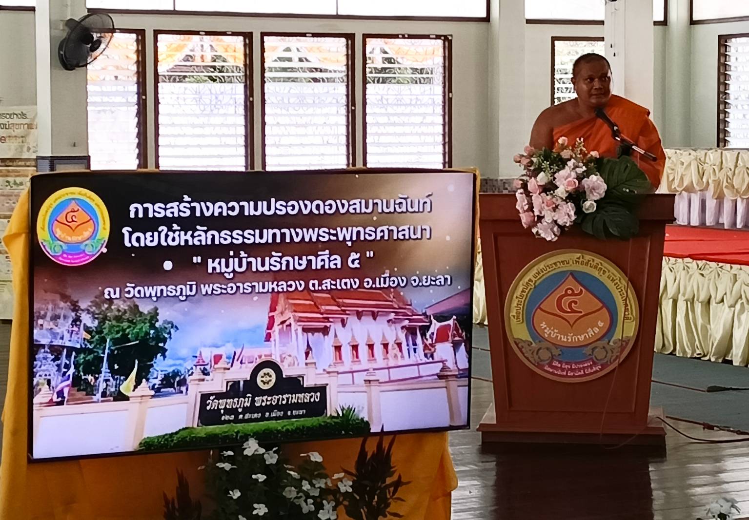 พช.ยะลาร่วมต้อนรับการตรวจเยี่ยมคณะกรรมการขับเคลื่อนโครงการสร้างความปรองดองสมานฉันท์โดยใช้หลักธรรมทางพระพุทธศาสนา “หมู่บ้านศีล 5”หนใต้ วัดพุทธภูมิ พระอารามหลวง