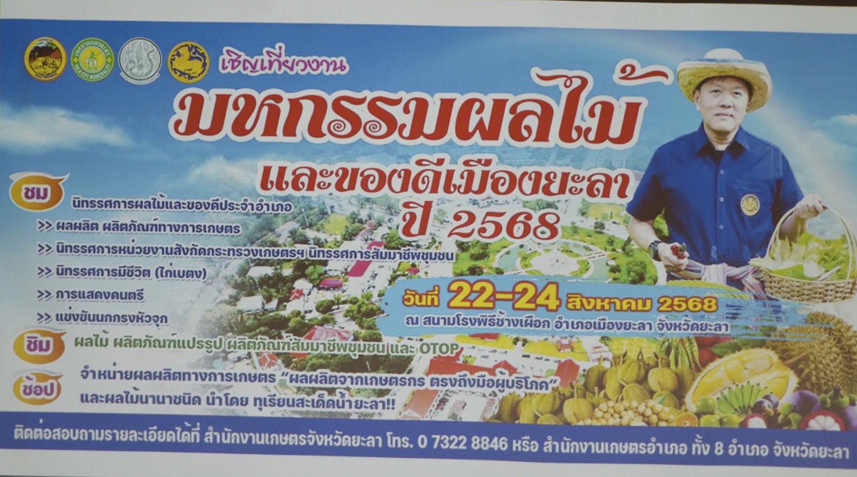 พช.ยะลา ร่วมประชุมเตรียมการจัดงานมหกรรมผลไม้และของดีเมืองยะลา ประจำปี 2568