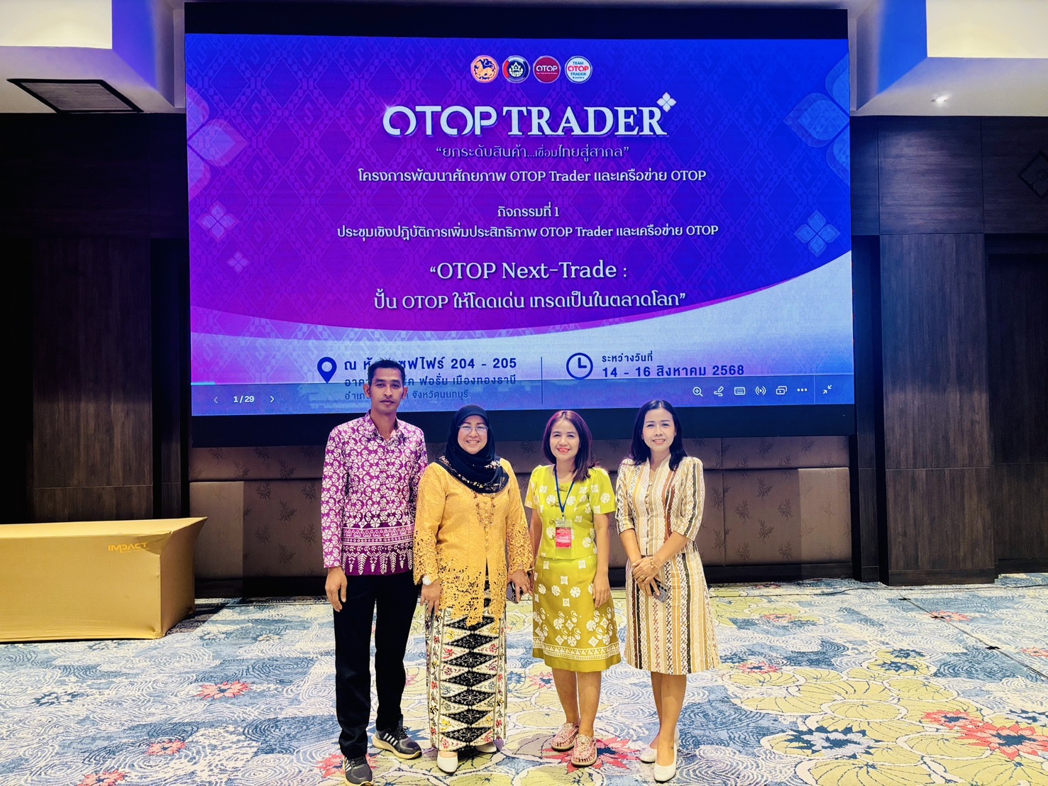 พช.ยะลา เข้าร่วมกิจกรรมเสริมศักยภาพ OTOP Trader และเครือข่าย สู่เวทีการค้าสากล